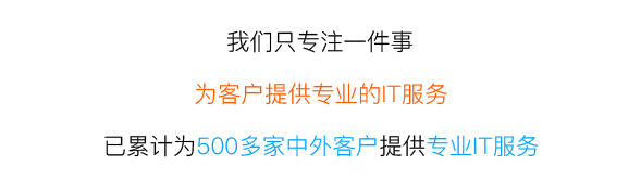 上海IT外包|IT外包服務(wù)|網(wǎng)絡(luò)維護(hù)|弱電工程|系統(tǒng)集成|IT外包公司|IT人員外包|HELPDES