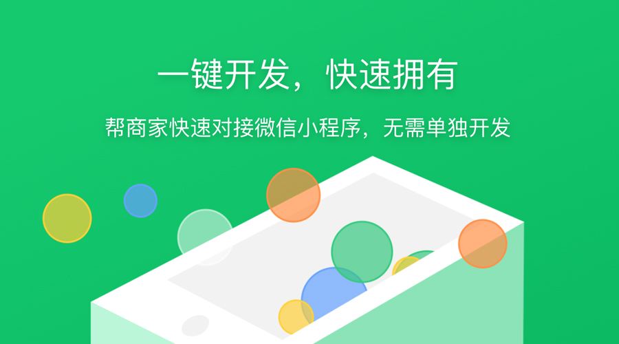 開發(fā)小程序、公眾號、獨(dú)立APP的區(qū)別