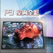 小間距l(xiāng)ed顯示屏有哪些優(yōu)勢(shì)？