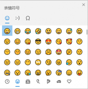 如何在windows10中輸入特殊符號和表情符號？