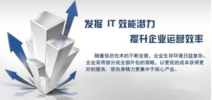 企業(yè)尋找IT外包公司需要考慮哪些因素？