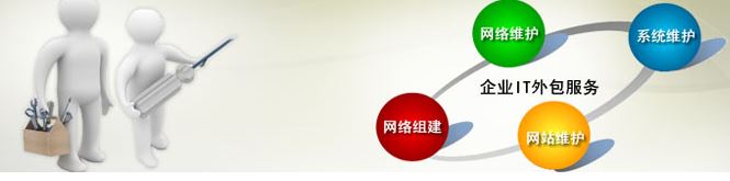 IT外包是什么意思，IT外包服務(wù)做些什么？